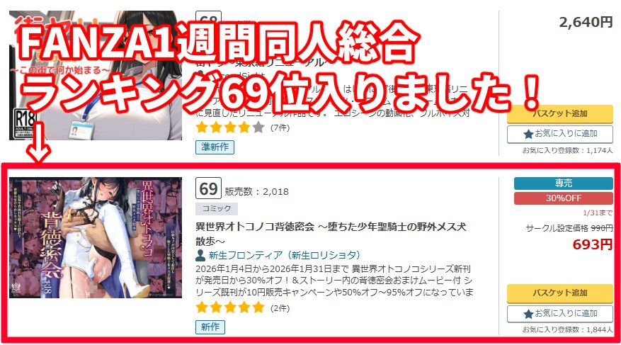 FANZA1週間同人総合ランキング69位入りました!
あと61冊売れたら65位に上がれます!

応援ありがとうございます!
(*'Д`)

FANZA
https://t.co/num0fi3VCA

#メス男子 