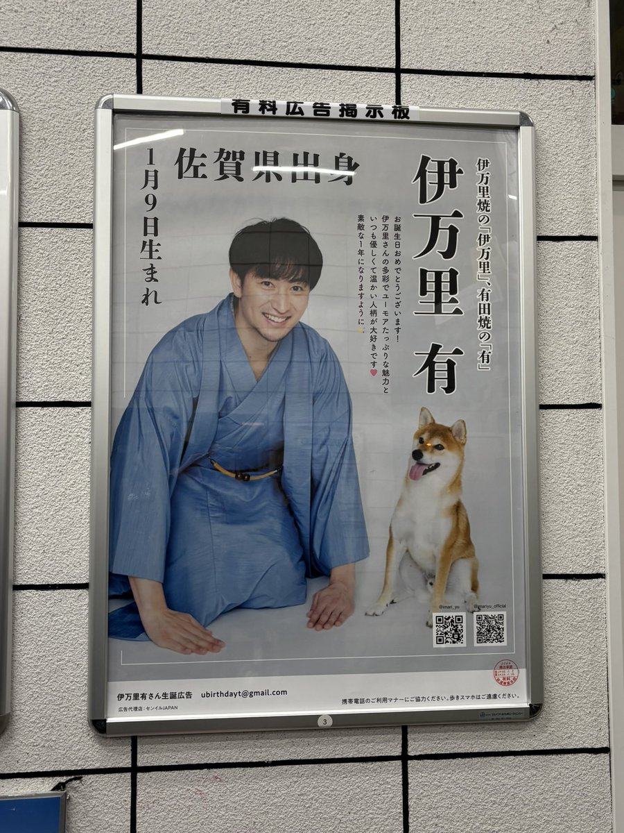 sei_tsukino's tweet photo. あと佐賀駅にマジで見覚えのある人のポスター貼ってあった https://t.co/OfMCFHK9VW