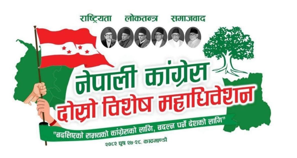 cooolrims's tweet photo. नेपाली कांग्रेसको विशेष महाधिवेशन: एकताको नयाँ अध्याय

नेपाली कांग्रेस, नेपालको सबैभन्दा पुरानो र लोकतान्त्रिक पार्टी, फुट्ने सम्भावनाबारे चिन्ता गर्ने र खुसी हुने दुवै पक्षलाई निराशा नै हात लाग्नेछ। पार्टीभित्रका आन्तरिक विवाद र नेतृत्वको प्रश्नले गर्दा केही समययता फुटको हल्ला चलेको थियो, तर अब यो हल्ला मात्रै होइन, वास्तविकताबाट टाढा साबित हुँदैछ। ५४ प्रतिशत प्रतिनिधिहरूको मागमा आधारित भएर पार्टी केन्द्रले आह्वान गरेको विशेष महाधिवेशनमा देशभरिबाट करिब ७५ प्रतिशत प्रतिनिधिहरूले सहभागिता जनाउने प्रतिबद्धता व्यक्त गरेका छन्। यो तथ्यले पार्टीको एकता र आन्तरिक लोकतन्त्रको मजबुतीलाई प्रमाणित गर्दछ। विशेष महाधिवेशनको पक्षमा उभिएर हेर्दा यो अवसर पार्टीको पुनरुत्थान र नयाँ दिशाको लागि हो, फुटको लागि होइन।

सबैभन्दा पहिले, यो विशेष महाधिवेशनलाई पार्टी फुटाउने उपकरणको रूपमा हेर्नु गलत हो। यसको विपरीत, यो पार्टीभित्रका असन्तुष्टि र सुझावहरूलाई संस्थागत रूपमा सम्बोधन गर्ने माध्यम बनेको छ। ५४ प्रतिशत प्रतिनिधिहरूको मागले नै देखाउँछ कि पार्टीको आधारभूत संरचना मजबुत छ र नेतृत्वले यसलाई सम्मान गरेको छ। अब करिब ७५ प्रतिशतभन्दा बढी प्रतिनिधिहरूको प्रतिबद्धताले यो महाधिवेशनलाई नियमित महाधिवेशनजस्तै व्यापक र समावेशी बनाउँदैछ। यसले पार्टीका सबै पक्षलाई एकै ठाउँमा ल्याउने अवसर दिन्छ, जसबाट फुटको सम्भावना न्यून हुन्छ। बरु, यो अवसरले पार्टीका विभिन्न धारहरूलाई संवादको माध्यमबाट एकीकृत गर्न मद्दत गर्छ। चिन्ता गर्नेहरूले सोच्नुपर्छ– यो महाधिवेशनले पार्टीको एकतालाई मजबुत बनाउँदैछ, फुटाउँदैन। खुसी हुनेहरूले पनि बुझ्नुपर्छ कि यो प्रक्रिया पार्टीको आन्तरिक शक्तिको प्रदर्शन हो, जसले कुनै पक्षलाई अलग्याउने होइन, सबैलाई समेट्ने छ।

अब प्रश्न उठ्छ– विशेष महाधिवेशन नियमितजस्तो भएपछि 'कुन पक्षसँग फुट्ने' भन्ने कुरा किन अर्थहीन बन्छ? किनकि यो महाधिवेशनले पार्टीको संरचनालाई पुनःपरिभाषित गर्ने अवसर दिन्छ। पार्टीभित्रका नेतृत्व विवाद, नीतिगत मतभेद र युवा पुस्ताको अपेक्षालाई यसले सम्बोधन गर्न सक्छ। उदाहरणका लागि, महाधिवेशनमा छलफल हुने विषयहरू जस्तै– पार्टीको वैचारिक स्पष्टता, संगठनात्मक सुधार र चुनावी रणनीति– यी सबैले पार्टीलाई थप एकीकृत बनाउँछन्। यदि कुनै पक्ष असन्तुष्ट रहन्छ भने पनि, यो प्रक्रियाले उनीहरूलाई पार्टीभित्रै रहन प्रेरित गर्छ, किनकि बहुमतको प्रतिबद्धताले अल्पमतलाई पनि सम्मान दिन्छ। इतिहास हेर्दा नेपाली कांग्रेसले यस्ता महाधिवेशनहरूबाटै आफूलाई पुनर्जीवित गरेको छ– जस्तो कि विगतका संकटहरूमा। यो विशेष महाधिवेशन पनि त्यसैको निरन्तरता हो, जसले पार्टीको लोकतान्त्रिक चरित्रलाई मजबुत पार्दैछ।

अन्तमा, नेपाली कांग्रेसको विशेष महाधिवेशनलाई समर्थन गर्नु भनेको नेपालको लोकतन्त्रलाई समर्थन गर्नु हो। यो पार्टी फुट्ने चिन्ता वा खुसीको विषय होइन, बरु एकताको उत्सव हो। ७५ प्रतिशत प्रतिनिधिहरूको प्रतिबद्धताले प्रमाणित गर्दछ कि पार्टीका सदस्यहरू फुट होइन, एकतामा विश्वास गर्छन्। यसले पार्टीका सबै पक्षलाई निराशा होइन, नयाँ आशा दिन्छ। अब यो महाधिवेशनबाट पार्टी थप मजबुत र एकीकृत भएर निस्कनेछ, जसले नेपालको राजनीतिमा सकारात्मक प्रभाव पार्नेछ। 

विशेष महाधिवेशन सफल होस्, कांग्रेस एक रहोस्!