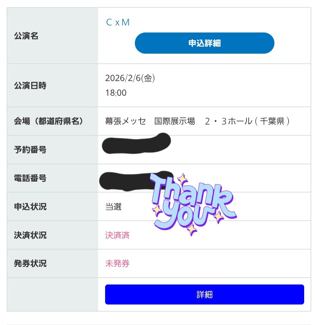 ギュチョルお席いただけたぁ😆💖
ホウ全落ちだったからまじドキドキだった🥹嬉しい✨
徐々に推し活の沼へ引きずり込んでる妹と連番しますww
会える人いたらいいなぁ🥰