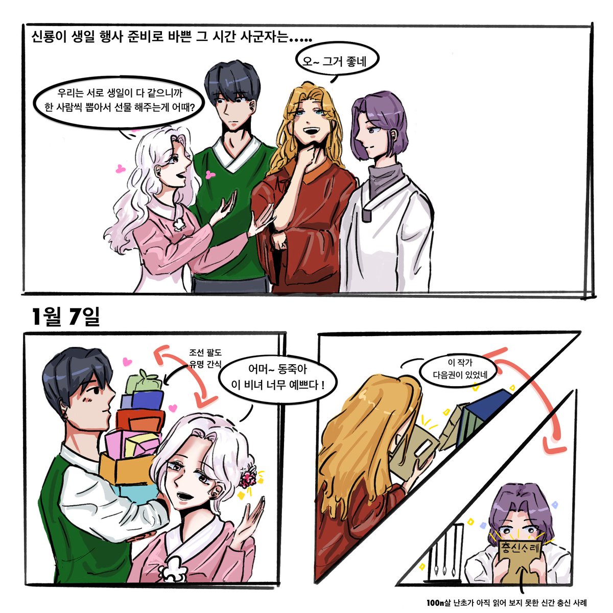 na20324575's tweet photo. 생축 만화 
( 별거 아닌데 생각보다 오래걸렸네요;;)
사랑하는 사군자의 생일을 너무 너무 축하합니다 !! https://t.co/QiPZQun3oo