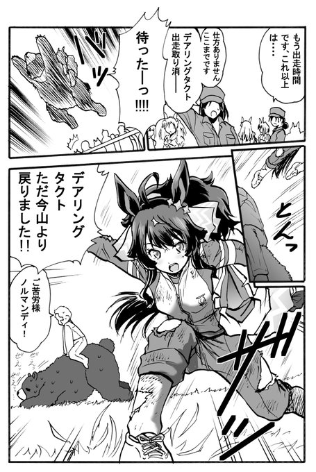 昭和スポーツマンガチックなデアリングタクトちゃん! 