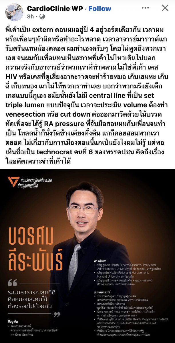 เราจะมีบุคลากรดีๆๆแบบนี้มาบริหารประเทศบ้างได้ไหม ขอหล่ะ ประเทศไทย #พรรคประชาชนเบอร์46