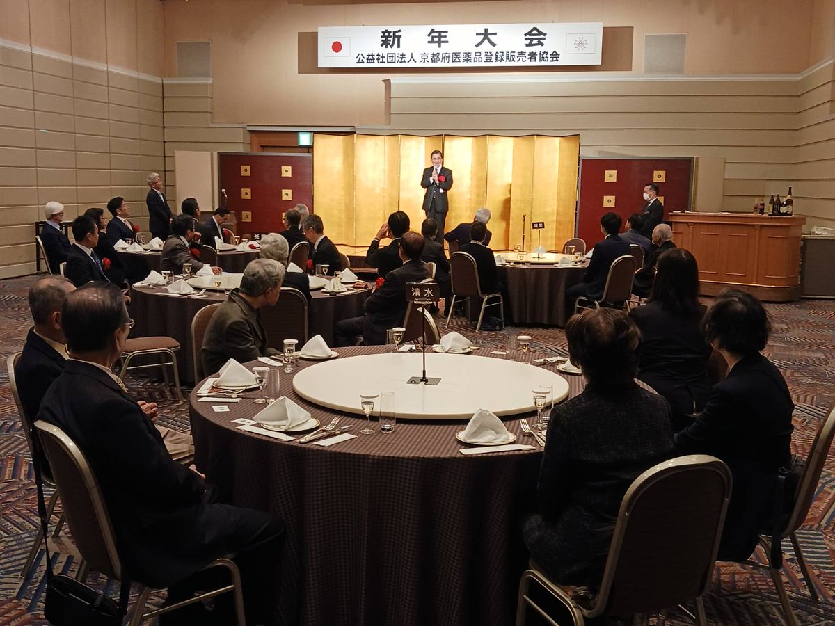 昨日、1/10夕刻には、京都府医薬品登録販売者協会の新年大会にお伺いし、ご挨拶を申し上げました。  米田宗一会長をはじめとした皆様には、医薬品の安心安全な提供や、市民からの健康相談、登録販売者の資質向上に向けた研修会の開催など、市民の健康づくりに多大なご貢献  ...