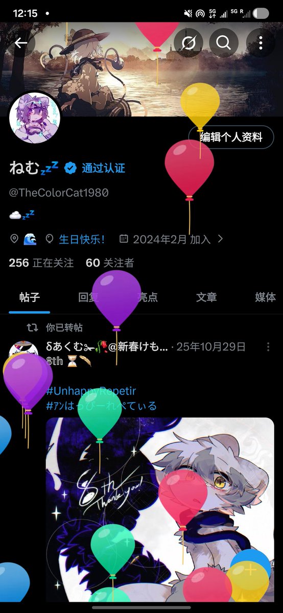 Post by ねむ💤 on X: 🎈