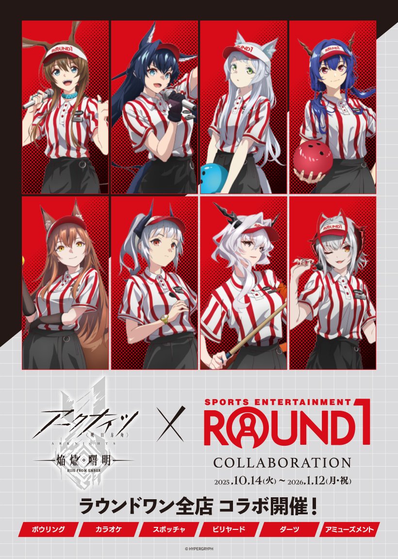 アークナイツ round1 ラウンドワン　ロスモンティス　コラボ アークナイツ round1 ラウンドワン ロスモンティス コラボ ラウンド