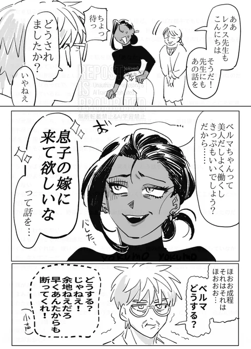ベルマちゃんと嫁 