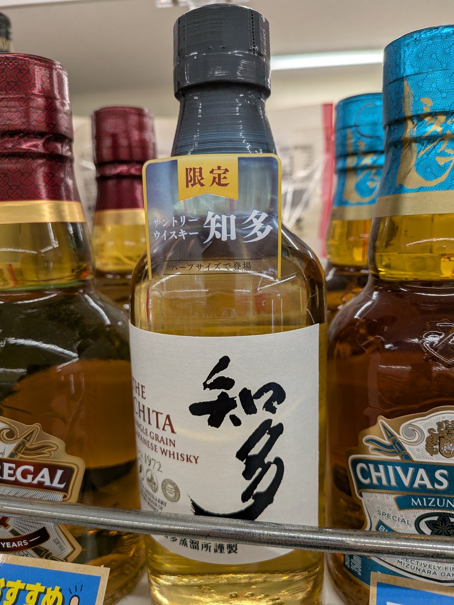 知多のハーフボトルって限定だったっけ？