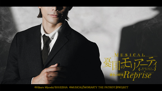 mu_moriarty's tweet image. ⋰
ミュージカル『憂国のモリアーティ』
緋色の研究 Reprise
2026年6-7月上演🎂
⋱

ピアノとヴァイオリンの生演奏で紡ぐ､ 
”犯罪卿と名探偵”誕生の物語──。

📅2026.6.27(Sat) – 7.19(Sun)
📍天王洲 銀河劇場

marv.jp/special/moriar…

#モリミュ #久保田秀敏 #アルバート