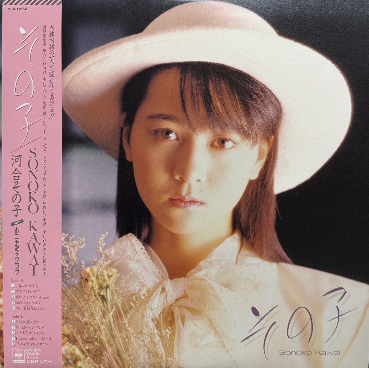 その子』(河合その子 with おニャン子クラブ) 1985年12月。1stアルバム