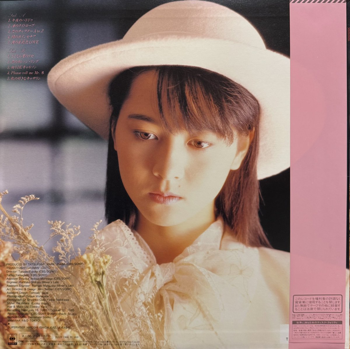 その子』(河合その子 with おニャン子クラブ) 1985年12月。1stアルバム