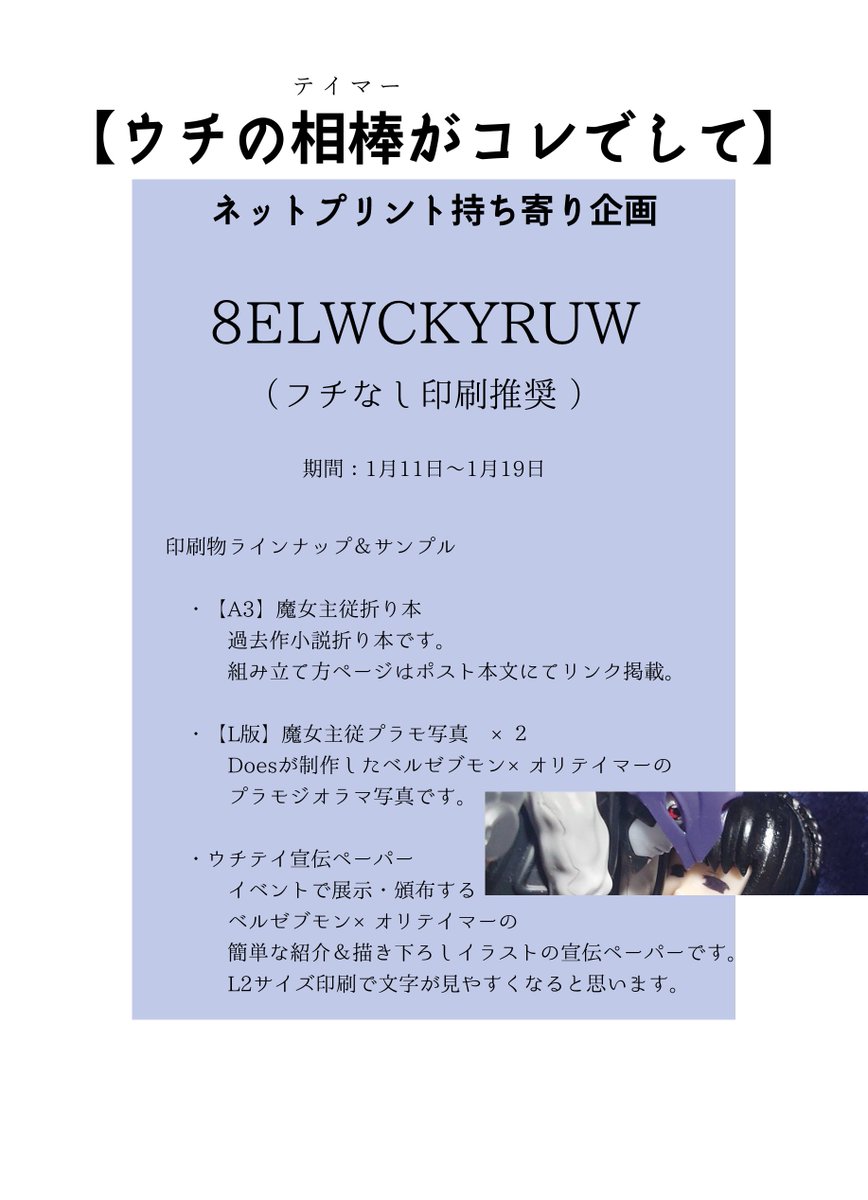 #ウチテイネップリ企画1
ネットプリント持ち寄り企画、4枚用意しております。

【折り本組み立て方】rukuisari.dojin.com/galleries/Orim…