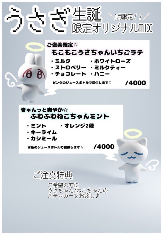 👼🏻1月前半シフト＆イベント情報👼🏻 1/1～ 1月限定!! うさぎ生誕限定