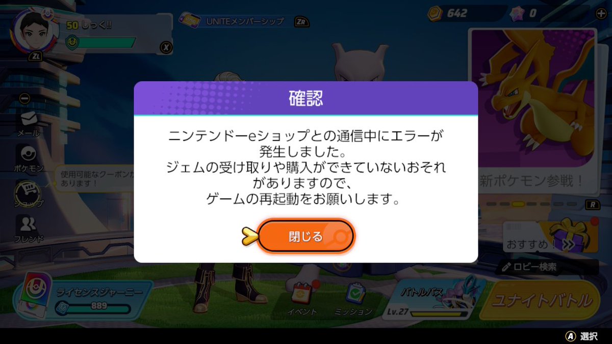 _sic_02's tweet image. 何回再起動してもこれ出てくるんだけど消し方わかる人いますか?
#ポケモンユナイト