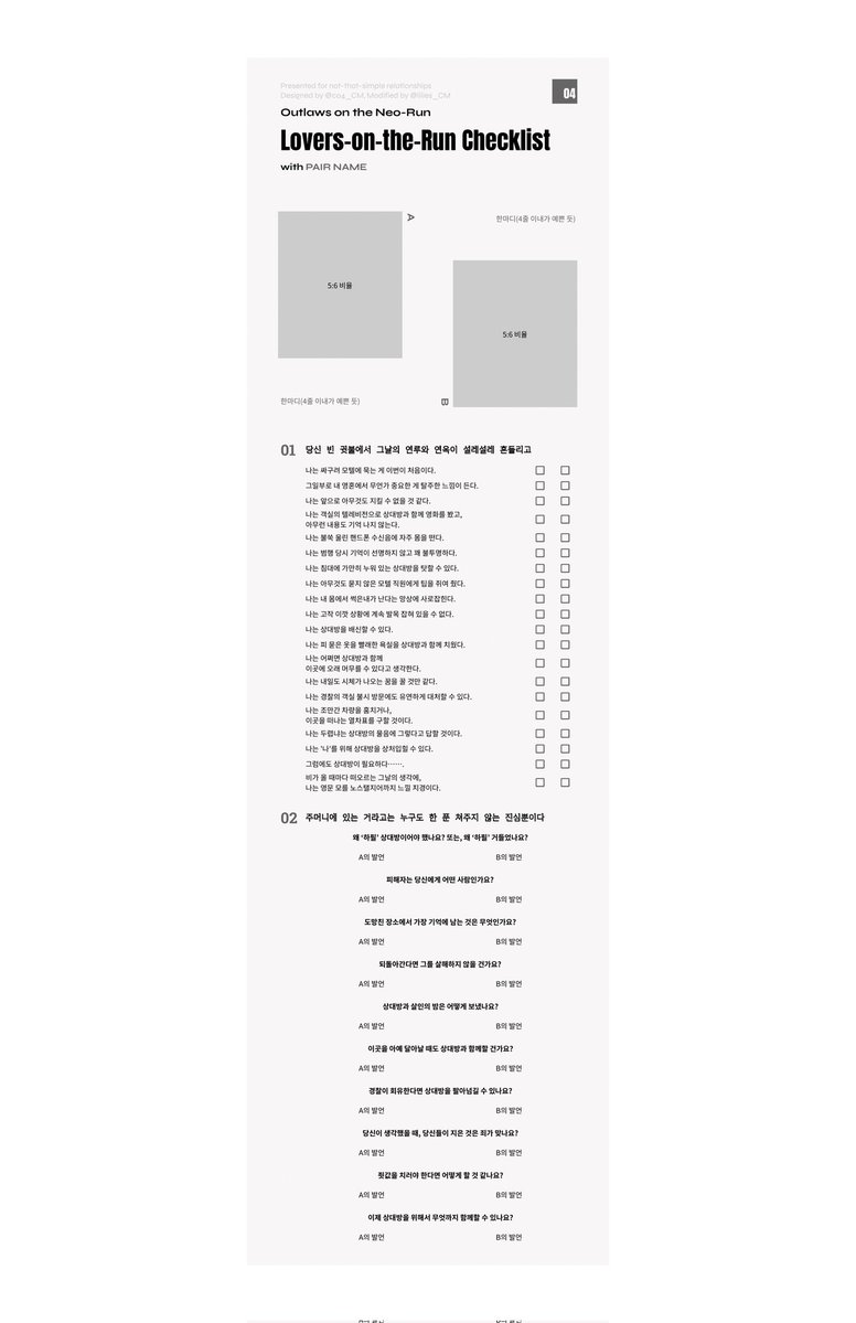 사랑하는 친구와 함께 ○인을 저지르고 도망치는 신세로 전락해봅시다. 불신도주 체크리스트를 배포합니다.

🔗:  docs.google.com/spreadsheets/d…

역시 '뭔가가 뭔가인 관계'에 적합합니다. 기본적인 상식 선에서 이용 부탁드립니다. 「디자인 변경」 시트는 공사(<a href="/c04_CM/">공사</a>) 님의 레이아웃을 수정했습니다.