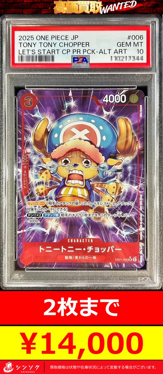 🌈【ワンピース買取情報】🌈 ⚡⚡超強化買取⚡⚡ ⚡〔PSA10鑑定済