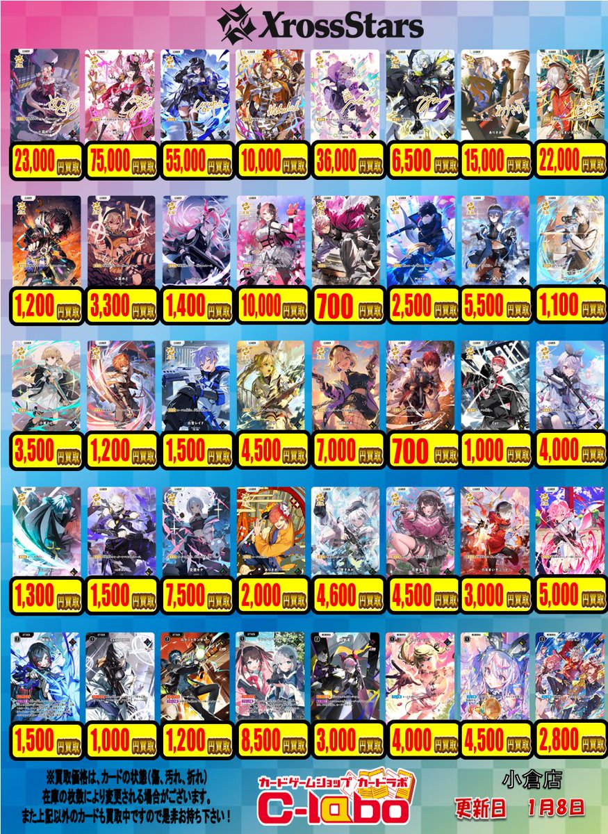 Xross Stars 買取情報】 『Luminous Daybreak』 パラレル買取表を展開
