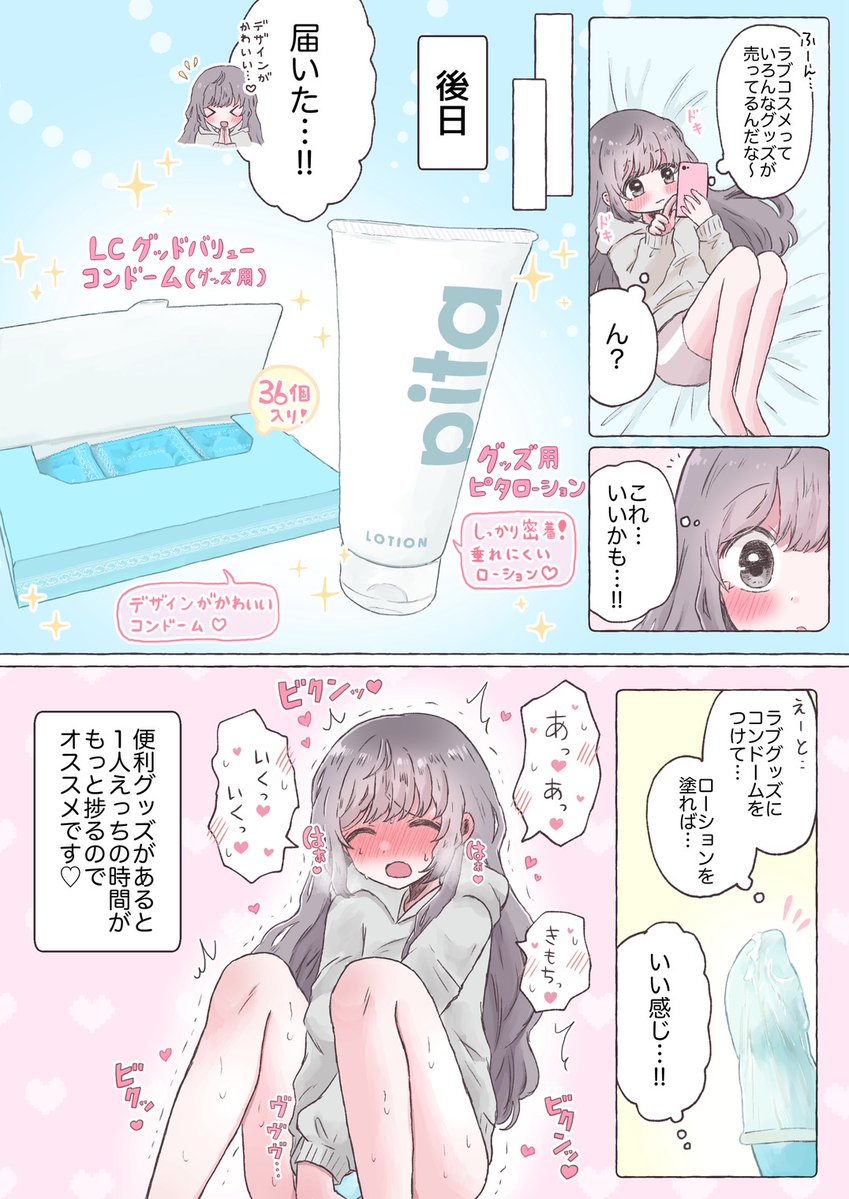 【PR】
「マリンビーンズ吸引プラス」&「コンドーム&ローション」をお試しさせていただきました🤍
マリンビーンズ吸引プラスはこちら!!➡︎https://t.co/PQ4hfQMjuw
今ならラブグッズセールでお得に購入できるので、気になるグッズがある人はサイトをチェックしてみてください☺️✨ 