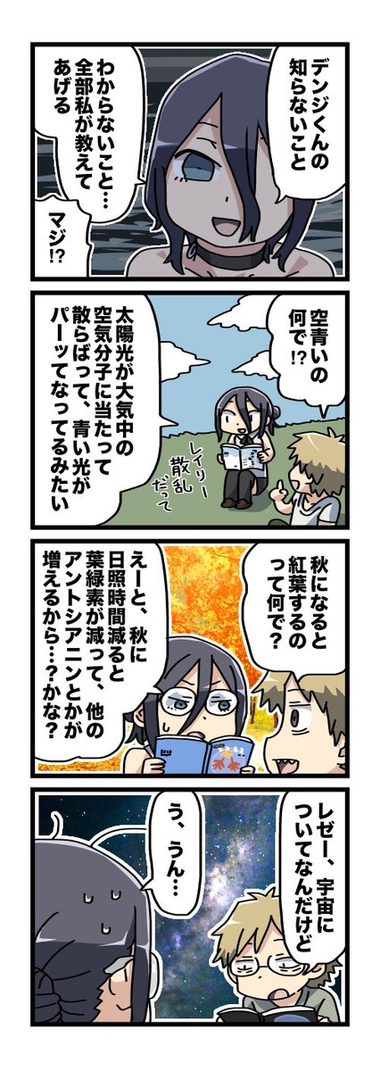 本当に全部教えてくれるレゼ