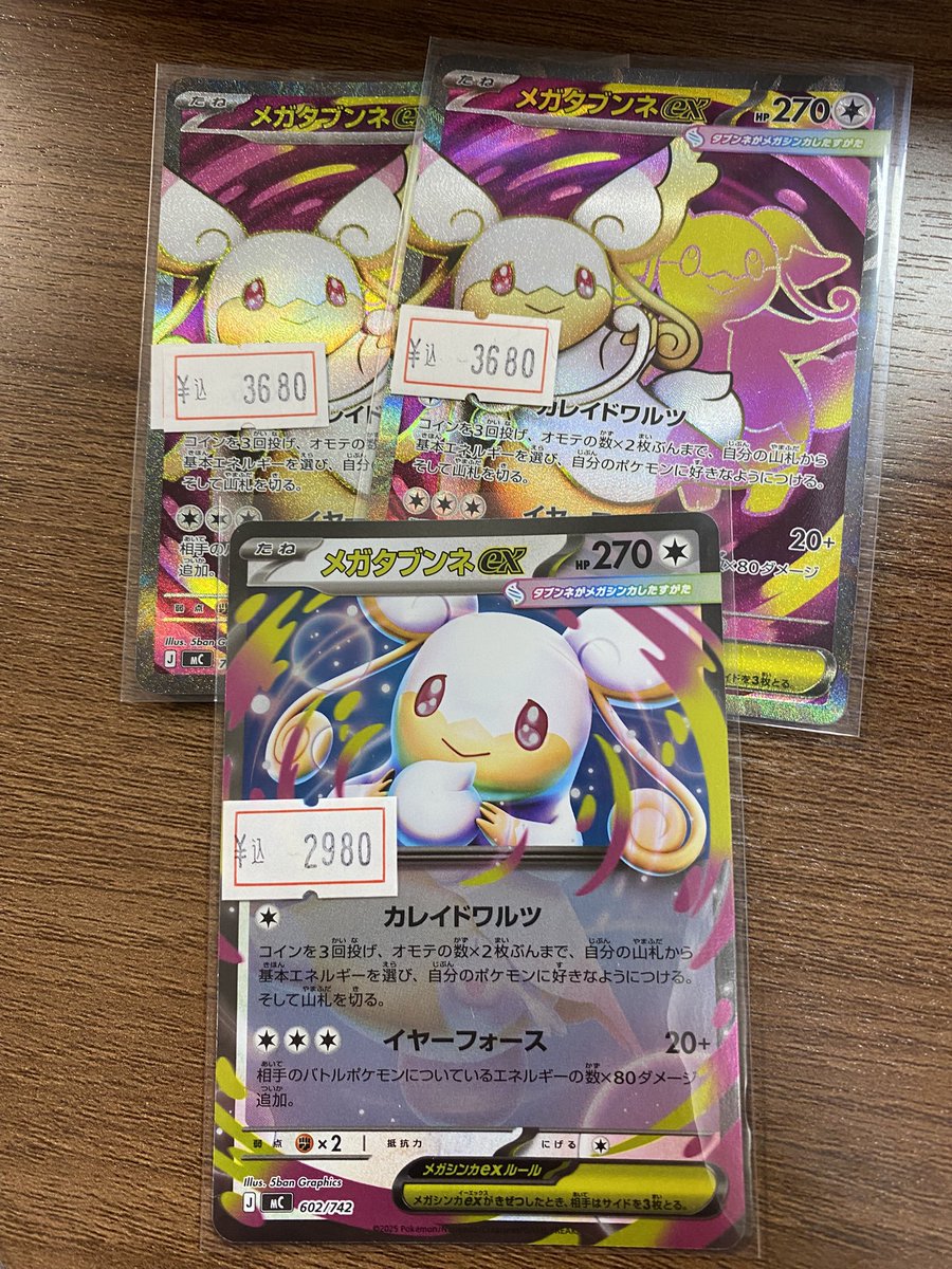 エラーカード 圧着失敗 世界に1枚】メガタブンネex sr 仕様 ポケカ