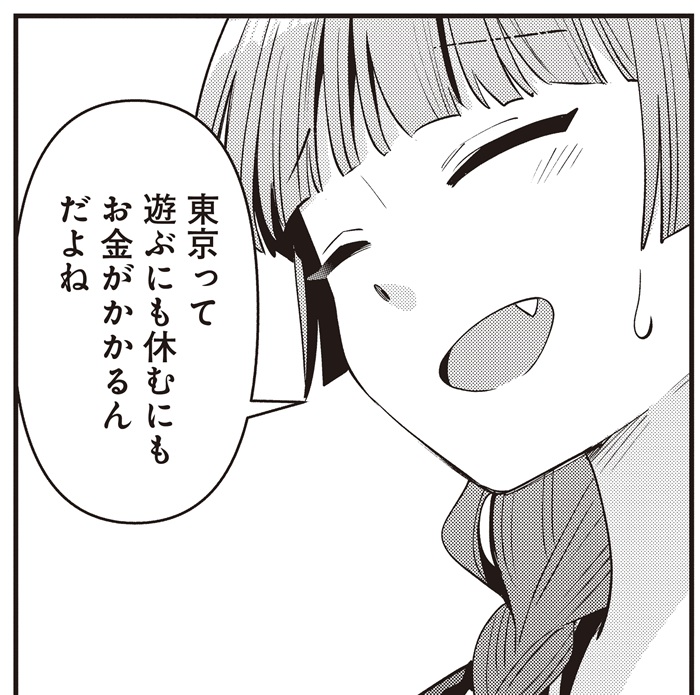 ◤ ◥ Life hack! ◣ ◢ 『廣井きくりの深酒日記』 東京はなにかとお金