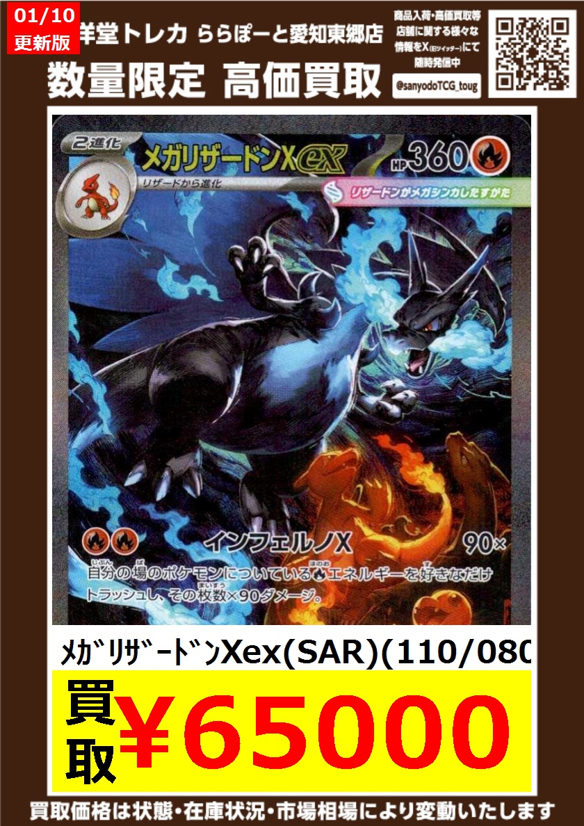ポケカ】 数量限定高価買取表です！！ ぜひ、当店へお持ち込みください