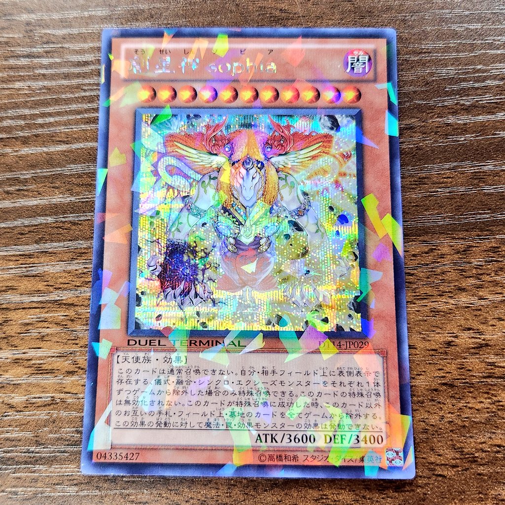 遊戯王】 #カード王入荷情報 創星神 sophia シークレット