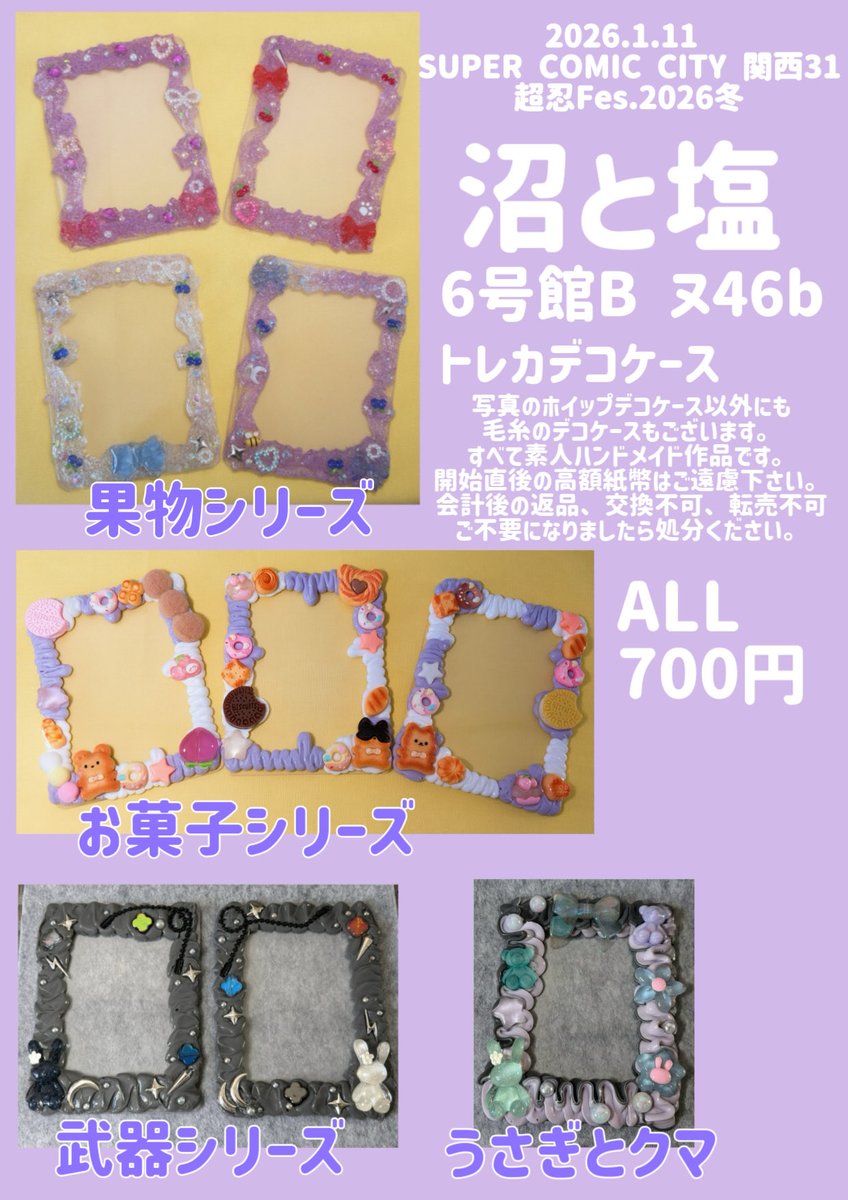 kerokero1899's tweet image. お品書きできました！！

2026.1.11.SUPER COMIC CITY
超忍Fes. 6号館B46b

主に忍たま5年をイメージしたホイップデコケースになります✨️
前日の追い込みしだいで、毛糸のデコケースも増えます🧶

写真暗すぎて分かりにくいですが、実物はめっちゃ可愛いので是非スペ覗きに来てください☺️