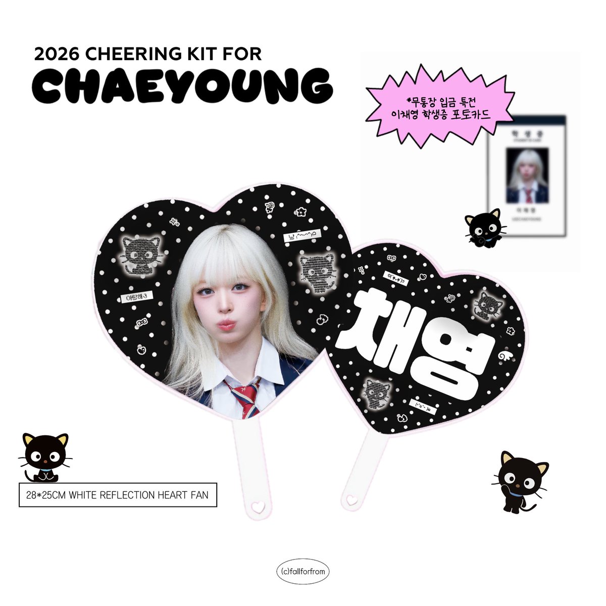 𝟮𝟬𝟮𝟲 𝗖𝗛𝗘𝗘𝗥𝗜𝗡𝗚 𝗞𝗜𝗧 𝗙𝗢𝗥 𝗖𝗛𝗔𝗘𝗬𝗢𝗨𝗡𝗚 
(c)fallforfrom

 🗓 01-10 20:00 ~ 01-20 09:00

• #RT 추첨 1명 우치와 증정🖤

• BUY >>> tmm.im/p/59065

• 무통장 입금 특전(이채영 학생증 포토카드)

#프로미스나인 #fromis_9 
#이채영 #채영 #LEECHAEYOUNG