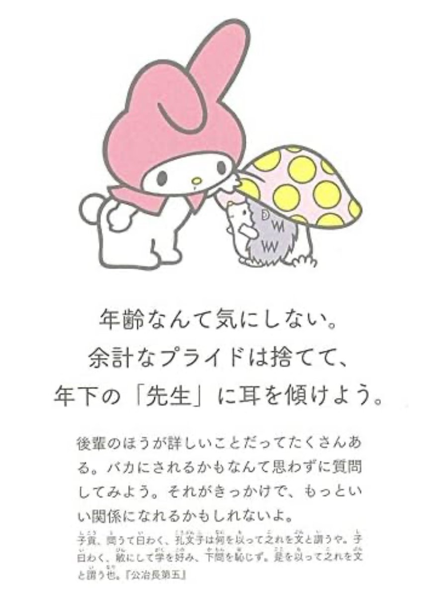 bit_ravel's tweet photo. マイメロの言葉に共感しすぎて、これが私の人生訓になってる。 https://t.co/2Y5EYKhbI0