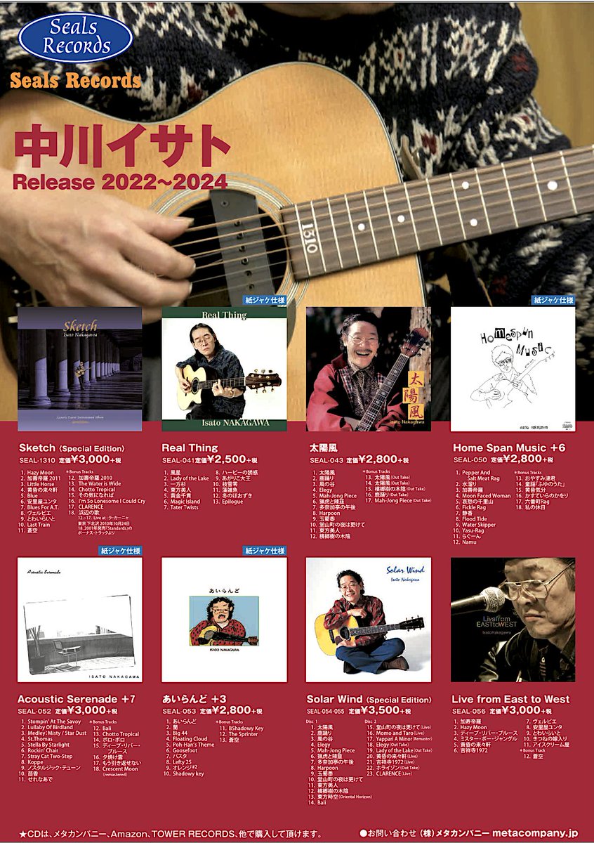 中川イサト/Real Thing』6曲目🎸 Seals Records🦭#中川イサト