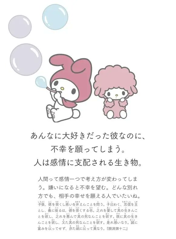 bit_ravel's tweet photo. マイメロの言葉に共感しすぎて、これが私の人生訓になってる。 https://t.co/2Y5EYKhbI0