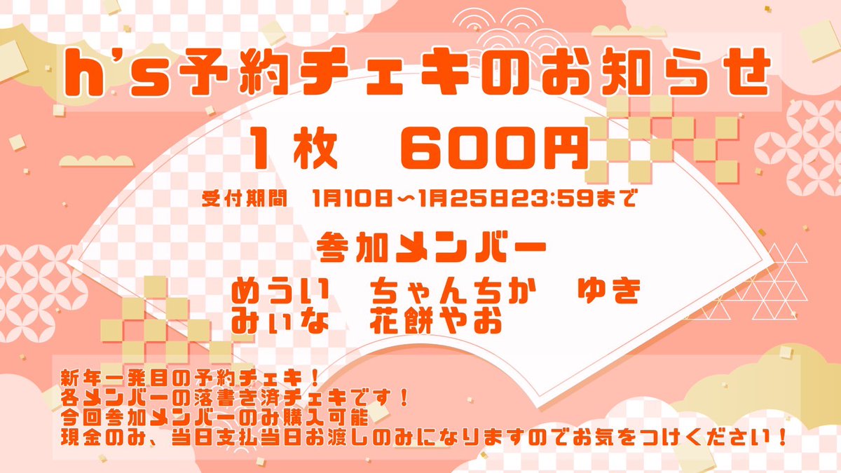 ちょこ♡コメント見てね♡様 ご予約 🎍予約チェキのお知らせ🎍 2月1日開催の アニソンNEXT での予約チェキ