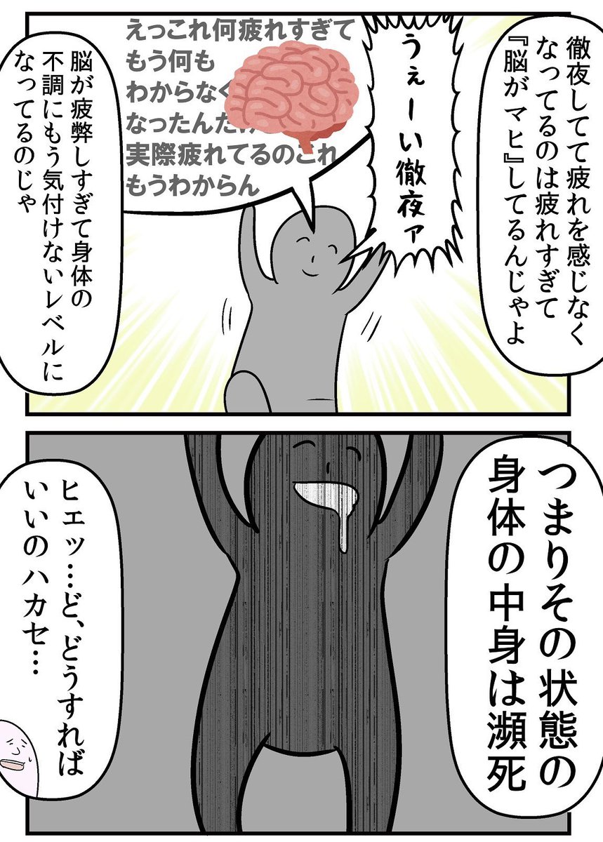 寝ないとハイになるのは脳が麻痺してるだけです 3/3 