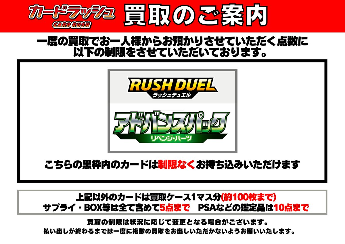 買取のご案内】 明日(1/11)の買取につきまして カードを「約100枚まで