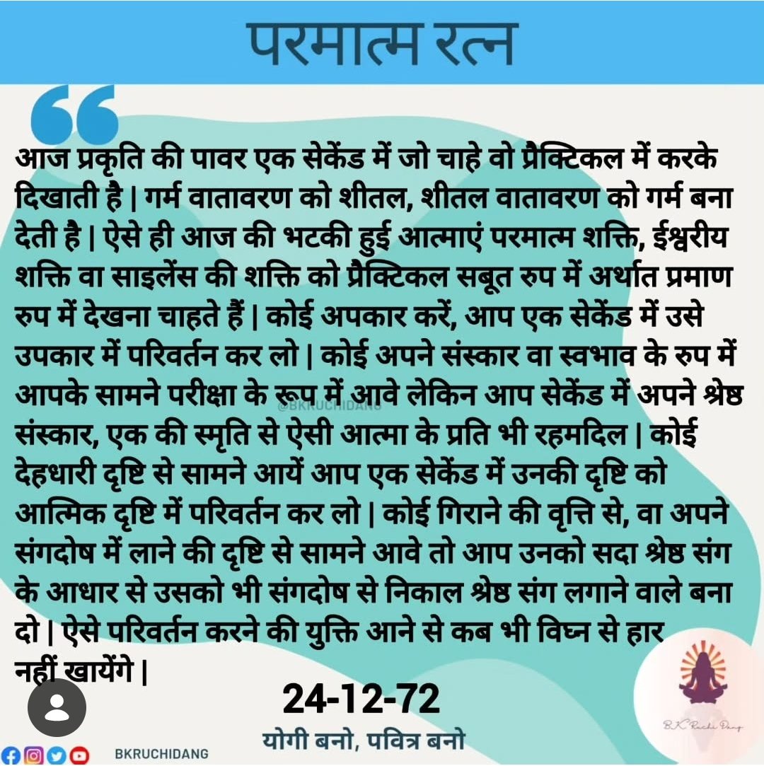 <a href="/bkruchidang/">BK Ruchi Dang</a> 
<a href="/bkshivani/">BK Shivani</a> 
<a href="/OMSHANTIRETREAT/">Brahma Kumaris ORC</a> 
<a href="/BrahmaKumaris/">Brahma Kumaris</a> #OmShantiRetreatCentre
#BrahmaKumaris #RajaYoga
#OmShanti #Sunday #Today
#GoodVibes #Hindi #Sprituality
#SpiritiualAwakening #SelfLove
#Peace #Love #Joy