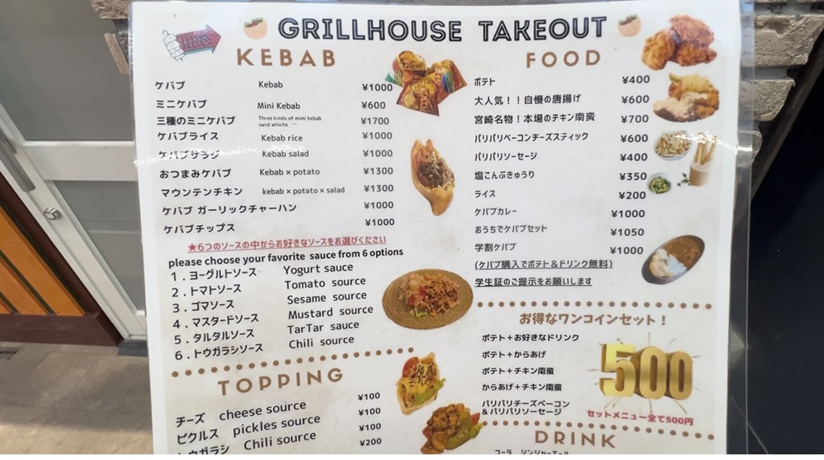 ケバブ　G-1 本日､宮崎市・ニシタチの一番街に､本場トルコのケバブ専門店『GRILL