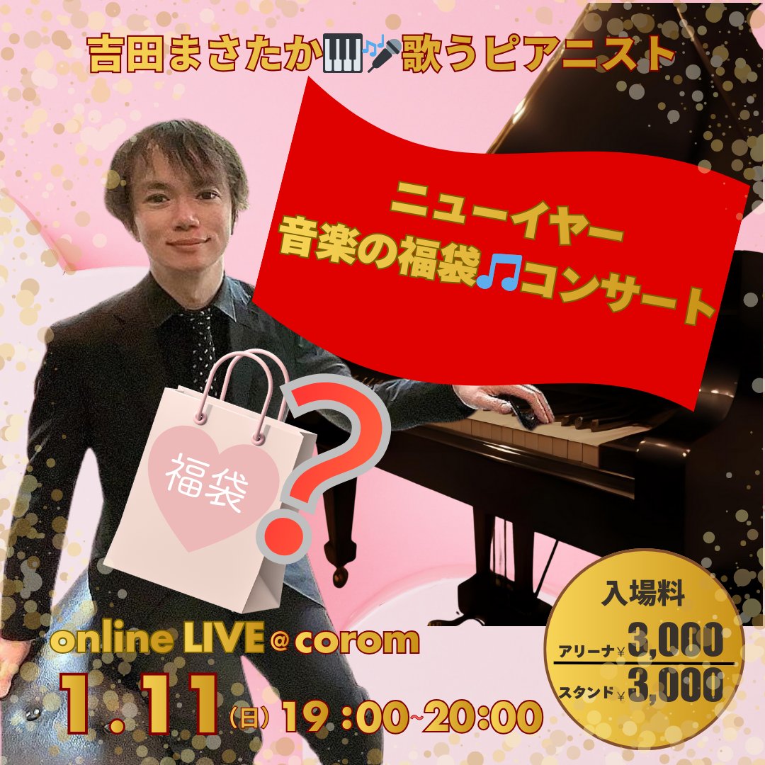 目標まであと5席！ まさたかさんのピアノ演奏はとにかく歌があるんです