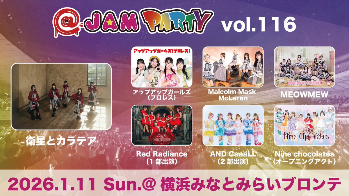 明日開催】 1/11(日) 横浜MMブロンテ @ JAM PARTY vol.116 いよいよ今