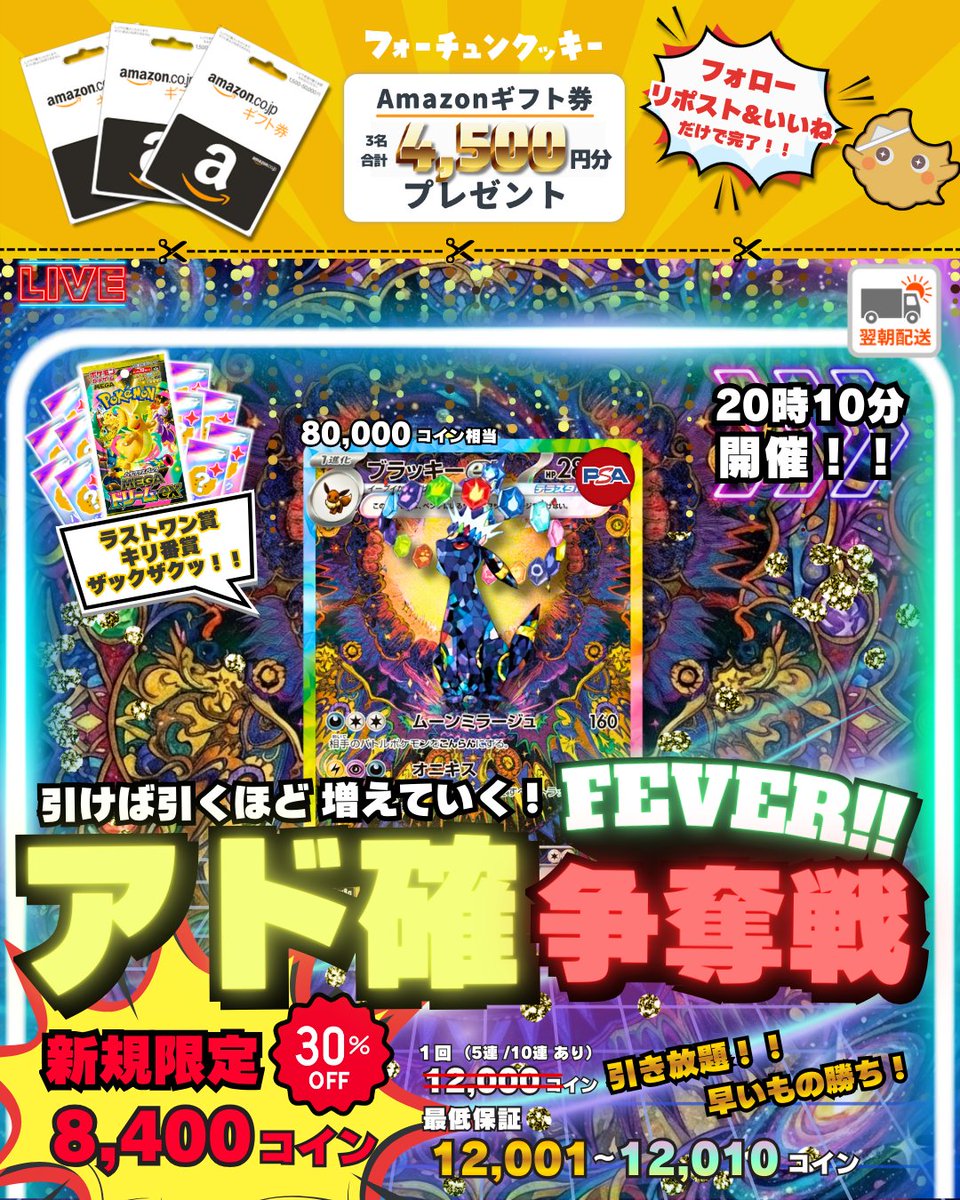 ✨【アド確 開催】✨ 12日（月）【２０時１０分】から!! ＼ 引けば引くほどコインが増える🤩 ランダムでブラッキーGET 《新規限定クーポン》  ※以下リンクから登録するとクーポンが適用されます👇 https://t.co/AHL3nA0sS2 -- 🎁フォローリポストいいねで  🎁抽選でアマギフ ...