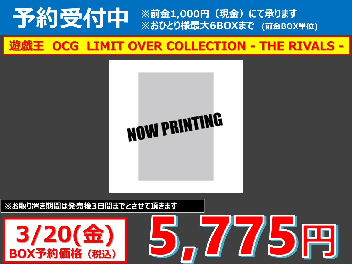 3/20発売 遊戯王 OCG OVER COLLECTION -THE RIVALS- 予約数に達しま 