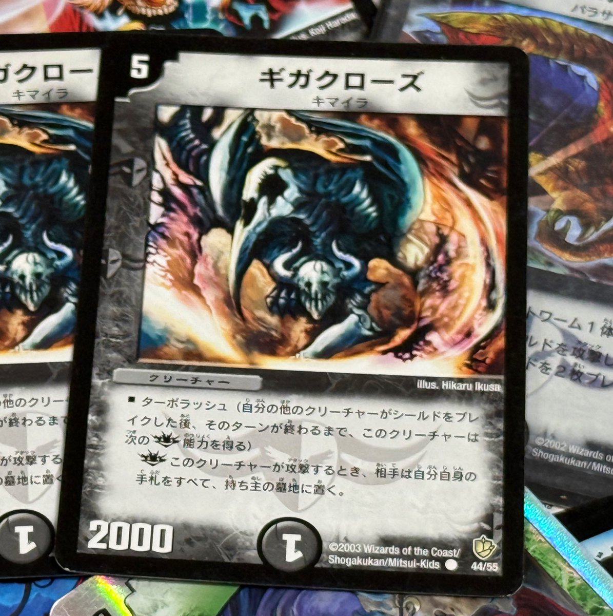 デュエルマスターズ ギガクローズ ギガクローズ(DM8 44/55) | デュエル・マスターズ