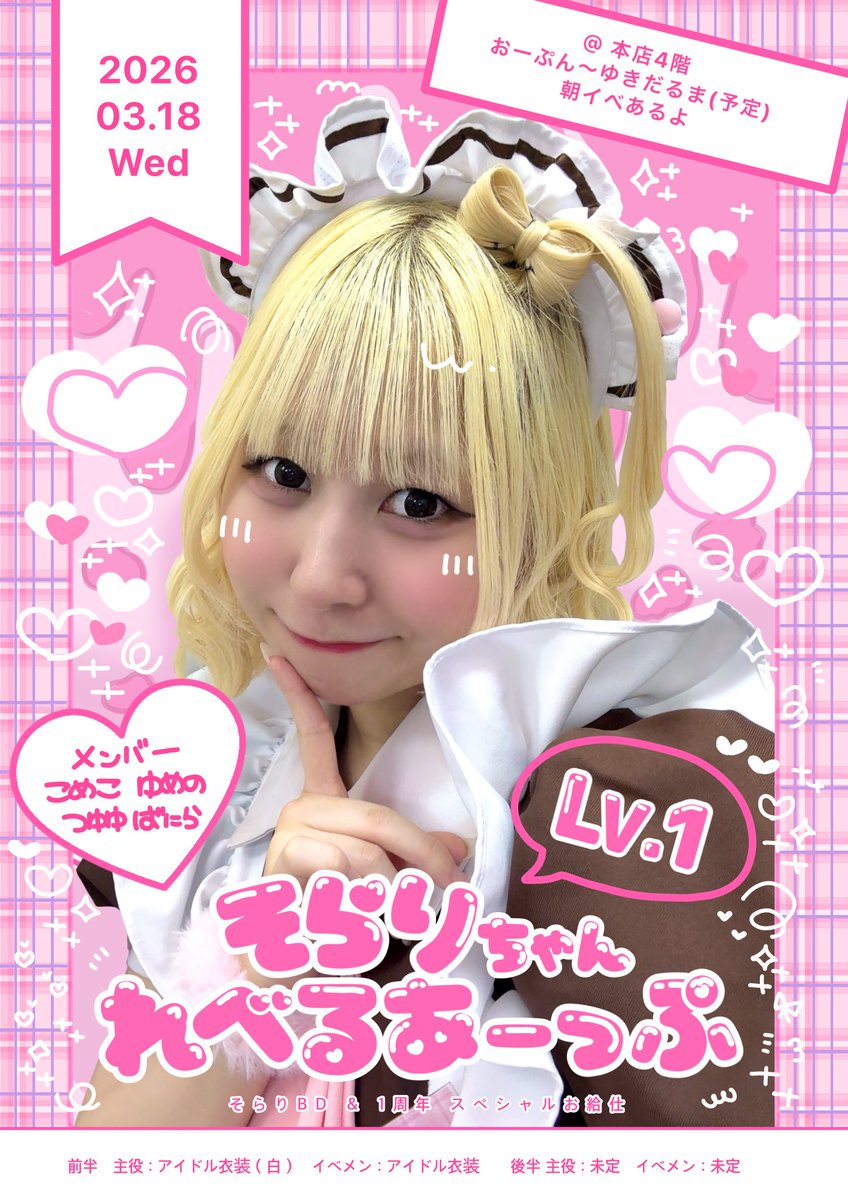 ゆきそら様♡専用ページです♡4月30日 ☁️唯月そら☁️【そらch/唯月そら】 (@itsuki_sora_ch) / Posts / X