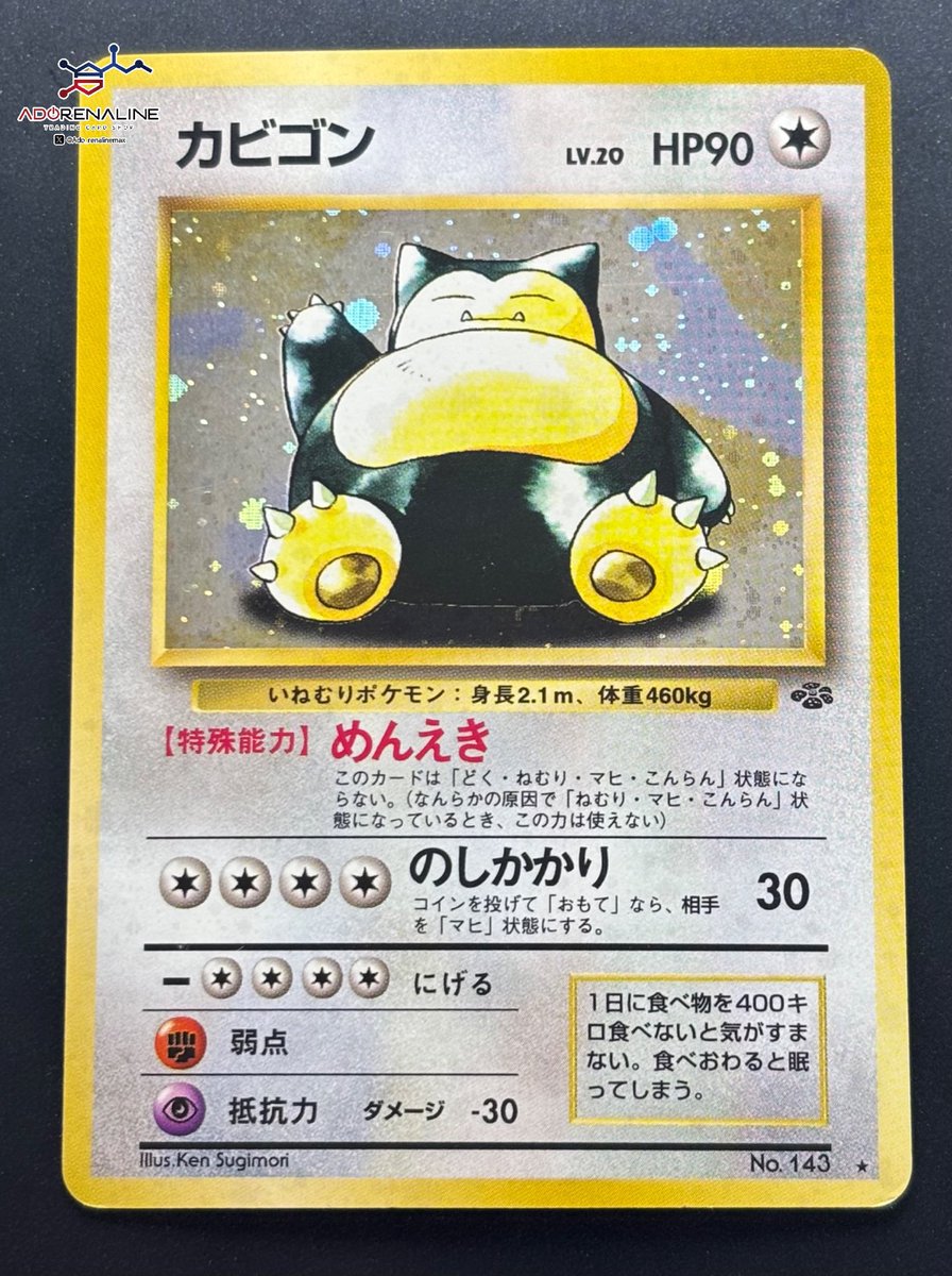 PSA9 カビゴン 旧裏 ジャングル 143 1997 PSA9 旧裏 カビゴン ホロ 渦巻き ジャングル 1997 旧裏