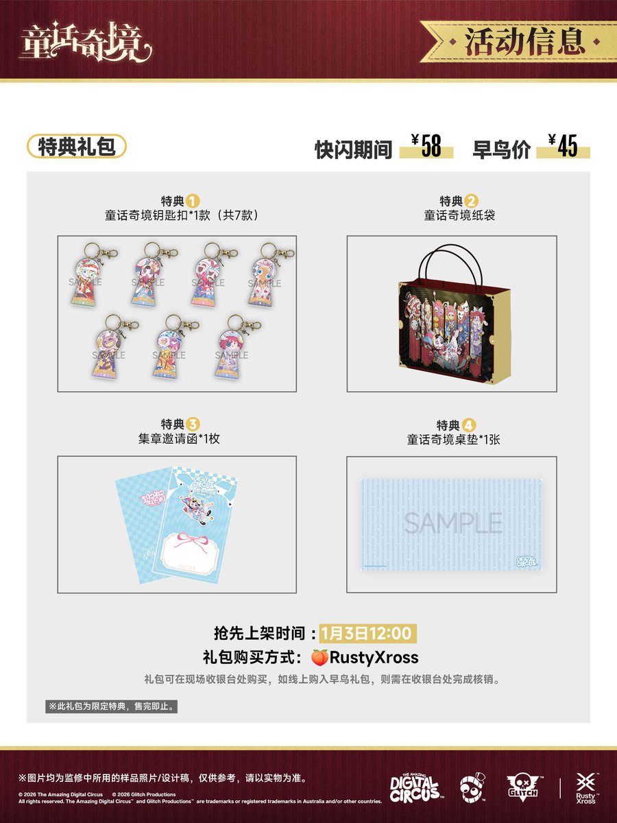 限定特典付き入場ギフトセット（有料） ザ・アメイジング・デジタル