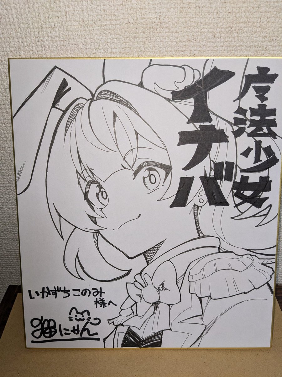 イナサラ INABA/SALAS 直筆サイン色紙 貴重！INABA/SALAS 直筆サイン稲葉浩志 額縁付き B'z 稲葉さん 直筆