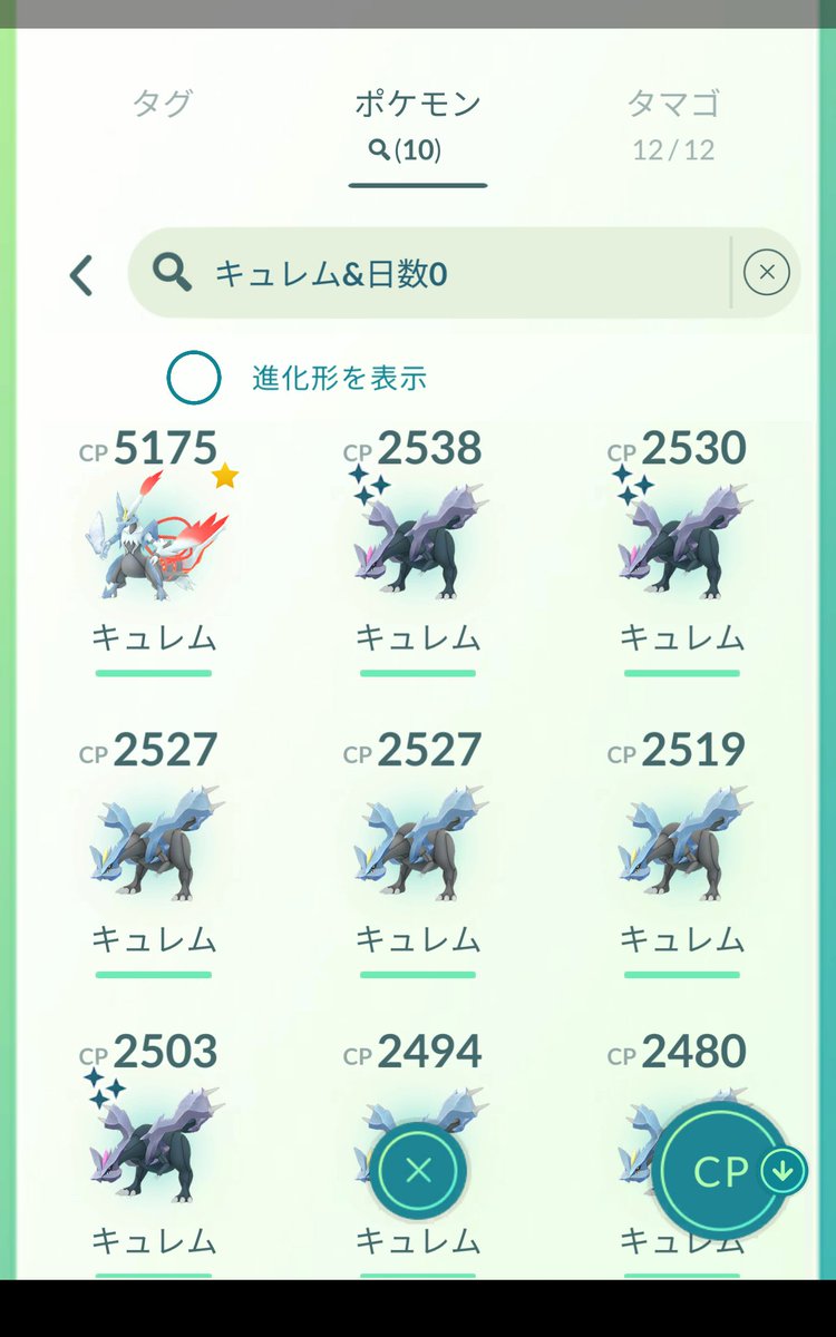 用事があって現地参加は叶わず部屋でリモパ参加。
１５時〜１６時程で１０戦…初戦から色違いで最終的に１０体中４体色違いで、私としてはかなりの好成績でした✨️
現地だと次の戦闘に行きたくて雑投げ逃げられがちだけど家だと的確堅実投球で逃走率０％ナリ〜
#ポケモンGO
#合体キュレムレイドデイ