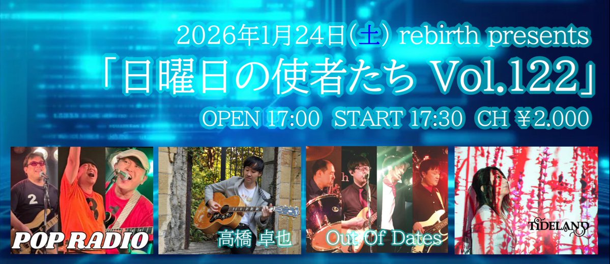 Nunchaku_O2D's tweet image. 【ライブ】
2026年1月24日(土)

錦糸町rebirth
will-company.jp/rebirth/

rebirth presents
「From the EAST Vol.122」

POP RADIO／高橋 卓也／Out Of Dates／ますこさん(TIDELAND)

OPEN 17:00　
START 17:30　
CH ￥2.000

配信先　youtube.com/channel/UCvtLq…

投げ銭　rebirth-online.stores.jp