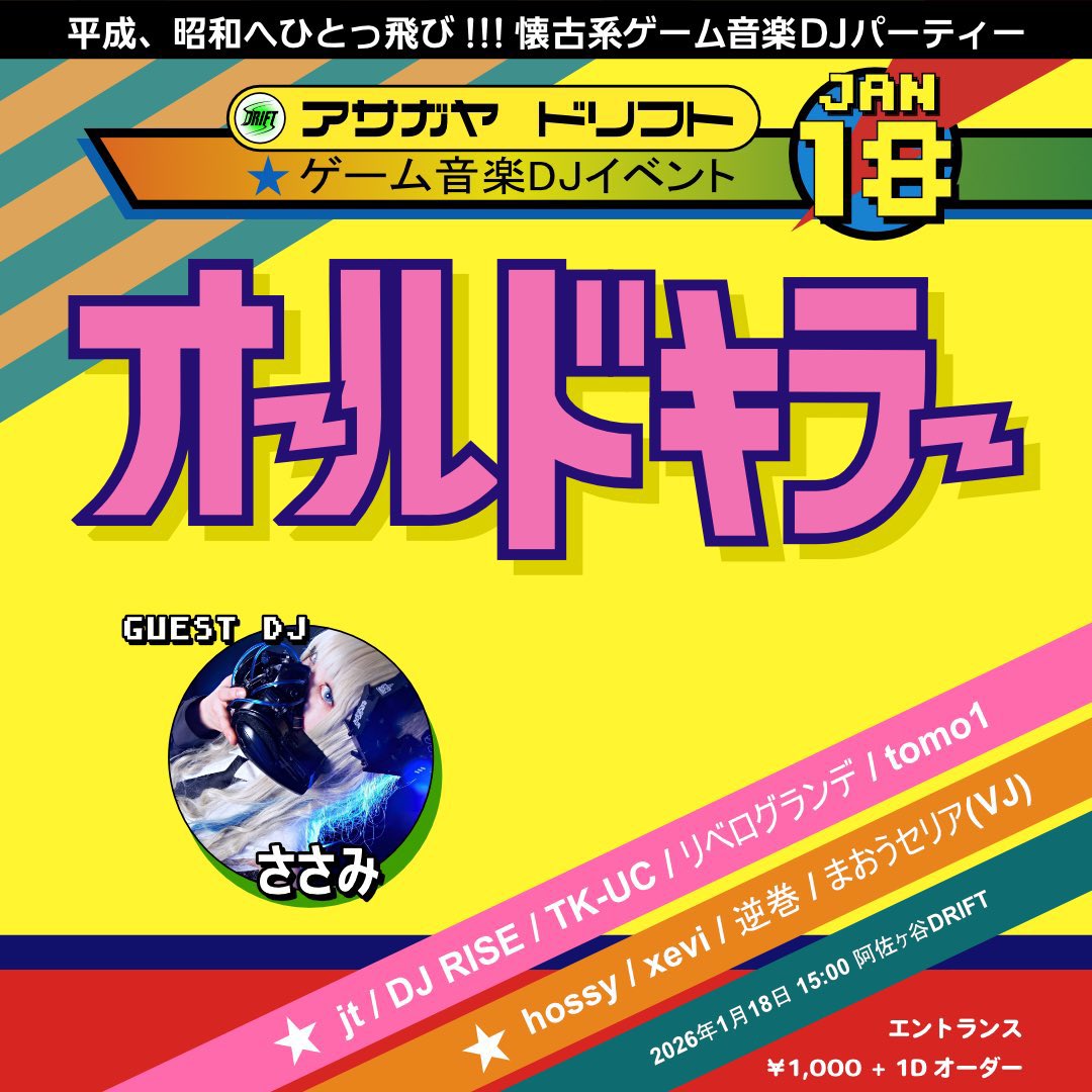 わーーーー！めーーーーっちゃ楽しみ侍✨ 📅2026.1.18(日)15時