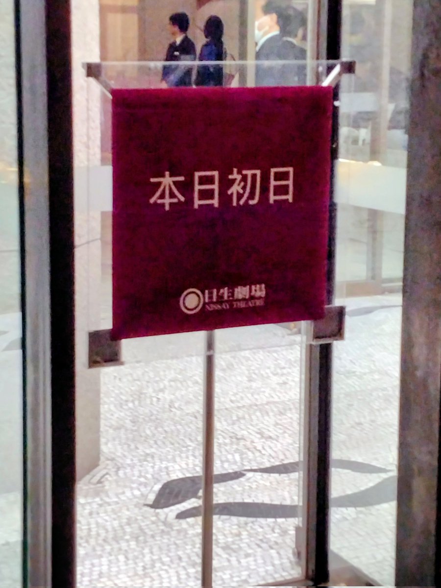 ShunTicket's tweet photo. ミュージカル『ISSA in Paris』
開幕いたしました!
言葉を紡ぎ、縁を紡ぐ作品になっています!
ご覧になられた方も
大切な言葉が見つかりますように…
#准一郎を探せ
#ISSA
#斎藤准一郎
#言葉の力 https://t.co/WQavsbAWG9